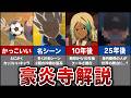 【イナイレ】豪炎寺修也の魅力を徹底解説【炎のエースストライカー】