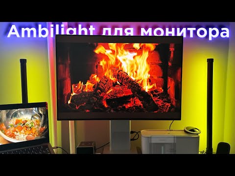 Видео: Нашел Ambilight подсветку для любого монитора