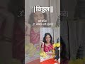 अनुभवलेली वारी कविता ❤️✨ #abhikanksha #ashadiekadashi #doctor #vlog #कविता #आकांक्षा