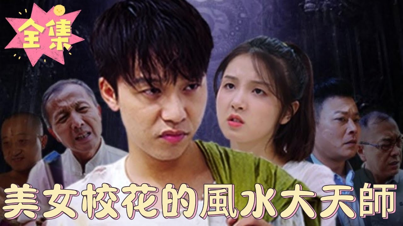 揭秘《公輸冊》：一代天師的传奇之旅