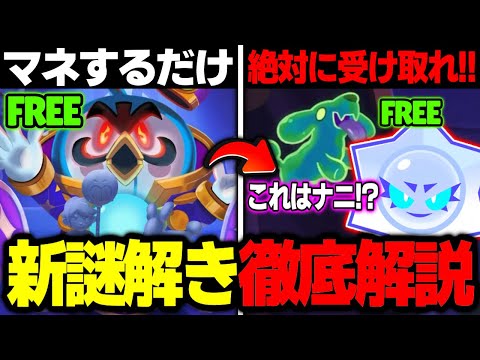 [Brawl Stars] Just Copy Me!! Thorough Guide to Clearing the 4th New Mystery Puzzle Reward!! Who i...