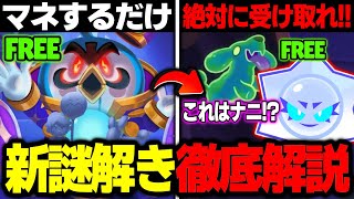 【ブロスタ】マネするだけ!!新謎解きクリア報酬第4弾のクリア方法徹底解説!!あの犬は一体…🐶