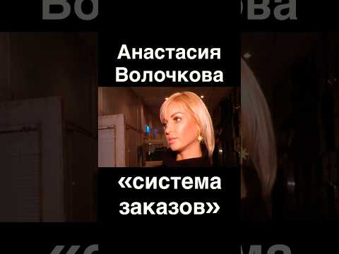 Волочкова и «система заказов» в Большом театре.