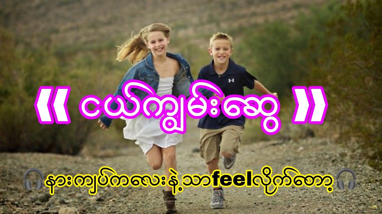 #ငယ်ကျွမ်းဆွေ #drumcover #naysanlin