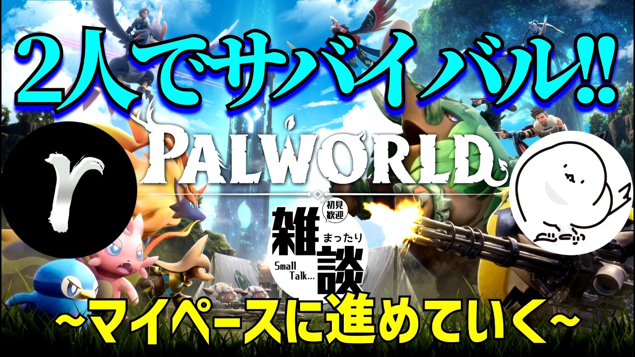 クリアしてないボスに挑戦してみる[Palworld]