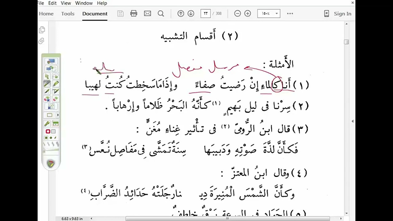 البلاغة الواضحة (6) أقسام التشبيه