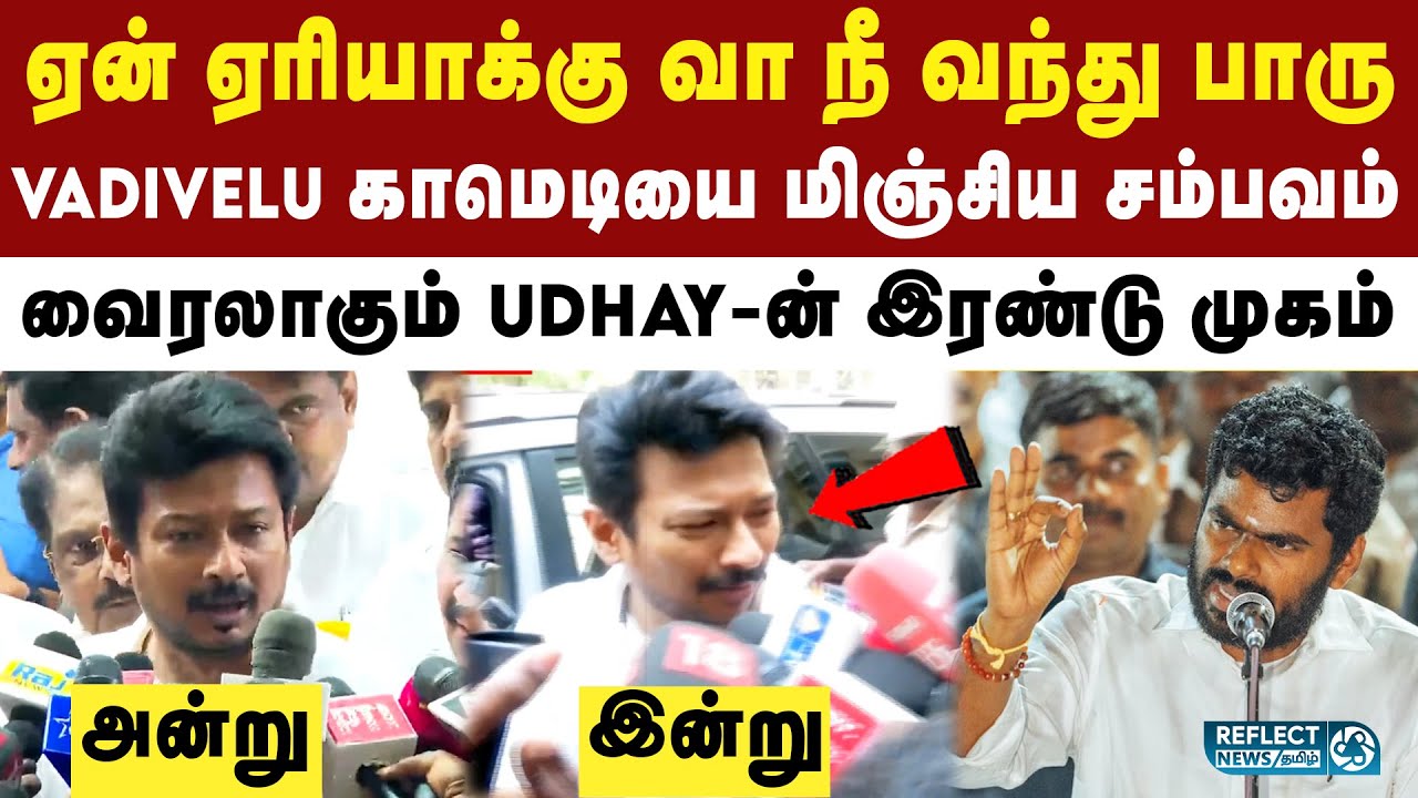 தேதி குறிச்சிட்டிங்களா? எங்க வரணும்? Annamalai கேள்வியால் Udhayanidhi அதிர்ச்சி | #GETOUTSTALIN