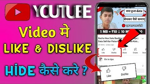 YouTube Video Me Like Hide Kaise Kare 2022 | How to hide Like and Dislike On YouTube 2022