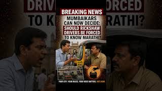 Mumbaikars can now decide Should rickshaw drivers be forced to know Marathi? | #viral #news #mumbai