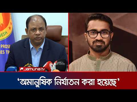 রাশেদ খাঁনকে নির্যাতনের অভিযোগ তদন্ত করে দেখছি: চিফ প্রসিকিউটর | Chief Prosecutor | Jamuna TV