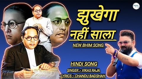 jhukega nahi sala | Hindi new bhim song | झुकेगा नहीं साला | विकास राजा भीम गीत | navyan_tv