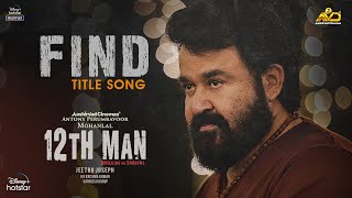 12th MAN Title Song - Find | Mohanlal | Jeethu Joseph | Anil Johnson | Aashirvad Cinemas