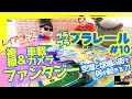 プラレール【複線と車載カメラのファンタジー】空港と野球場のある街で何かが起きる!