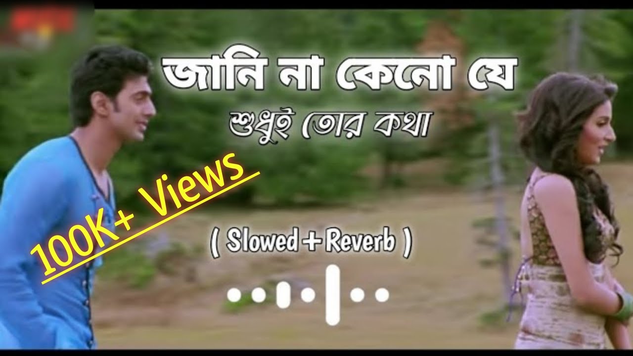 Jani na dont know  Bengla Lofi Song  SlowedReverb  Bengali Tollywood movie song 