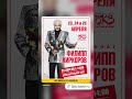 Филипп Киркоров: Санкт-Петербург! Жду встречи с вами 23-25 апреля 2026 #киркоров #петербург #тур2026