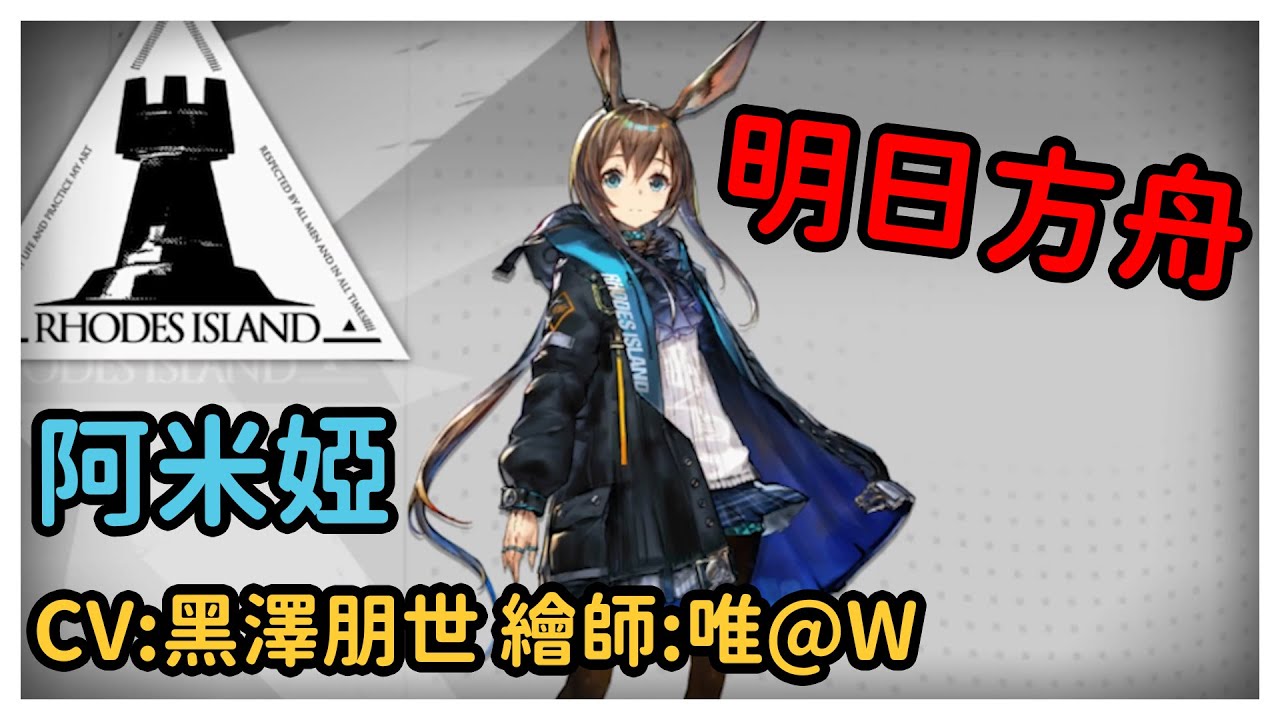 明日方舟arknights 安潔莉娜angelina アンジェリーナ對話角色語音cv 大橋彩香繪師 Lm7 Youtube