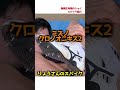 Try-Cメンバーのスパイク紹介！！偽桐生選手のスパイクがまさかの、、　#shorts #スパイク紹介  #陸上 #短距離  #桐生祥秀 #スパイク #100m走 #陸上競技 #9秒台 #そっくりさん