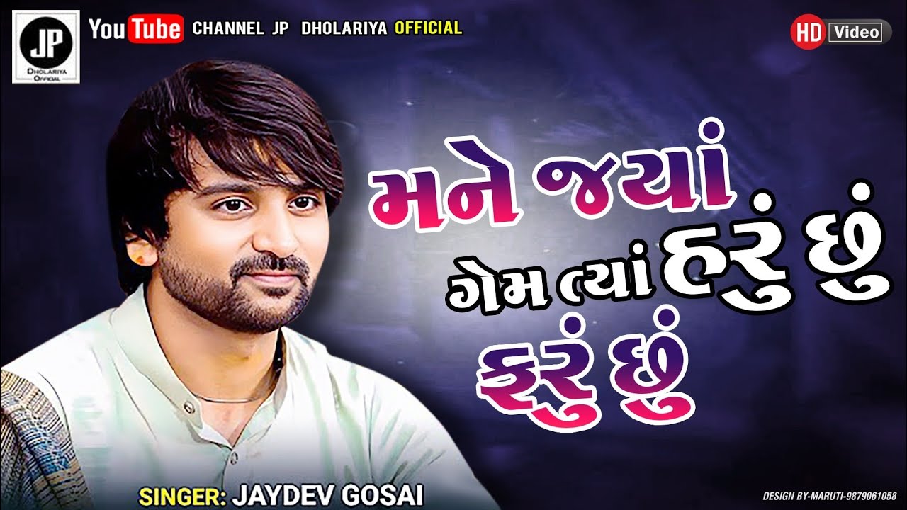 શું ભજન ગયું છે જયદેવ ભાઈએ||jaydev gosai || new bhajan 2026||new dayro 2026|| જયદેવ ગોસાઈ