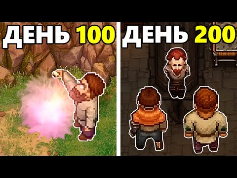 200 Дней Безумия в Graveyard Keeper