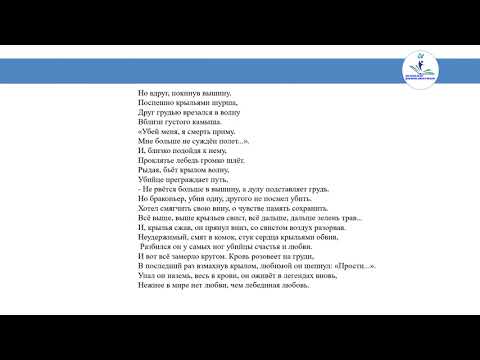 Русский язык и литература 6 класс. Урок 21. Тема урока: Сакен Сейфуллин  «Разлучённые лебеди»