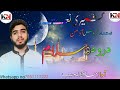 Ibtida karus aadman darood o salam by hafiz najeeb