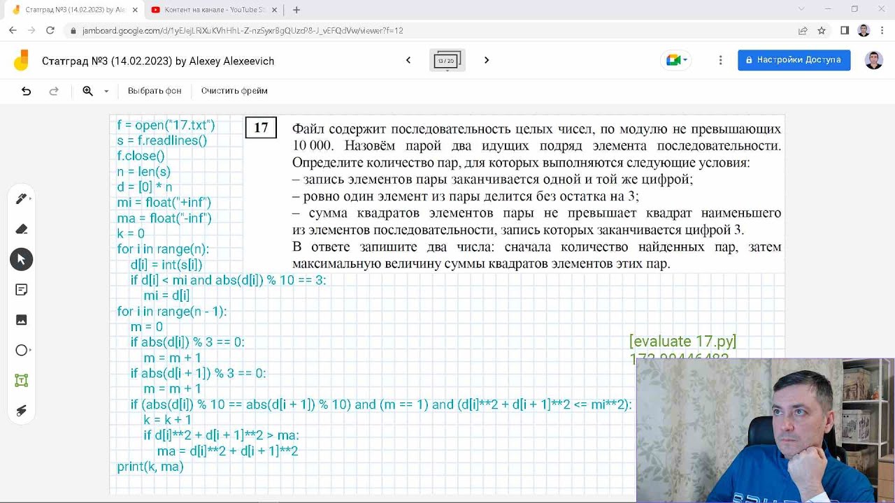 Разбор статград по информатике. ЕГЭ по информатике 2023. 17 Задание ЕГЭ Информатика. Вопросы ЕГЭ по информатике 2023. Пробник по информатике 2023.