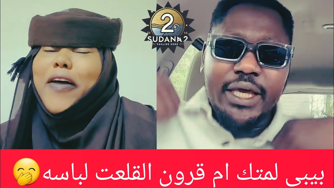 #جيش_قوقو ،#بيبي_للمت_ك ، جنا ام قرون بدون لباس🤣