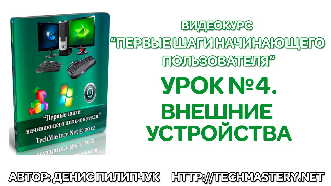 Реферат: Устройство компьютера и организация ввода вывода информации