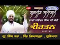 Live  kirtan darbar  bhai ravinder singh ji joni  eeshar darbar