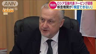 ロシアドーピング疑惑　検査機関「疑惑払拭は困難」(19/09/27)