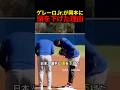 ゲレーロJr.が岡本に頭を下げた理由 #野球 #アメリカンリーグ #mlb