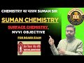 SURFACE CHEMISTRY 2 #chemistry #education #biharboard #upboard #jharkhand #mcq #objective #cbse