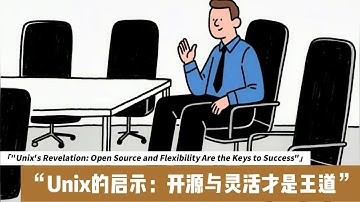 The Lessons and Learns from Unix Development 发展启示