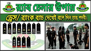 রযব চনর উপযBd Rab Rank Badgeডরস পষক দখ রযব চনর উপযRapid Action Battalion Rab