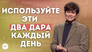 картинка: Два духовных ключа к смелой жизни | Joseph Prince | New Creation TV русский