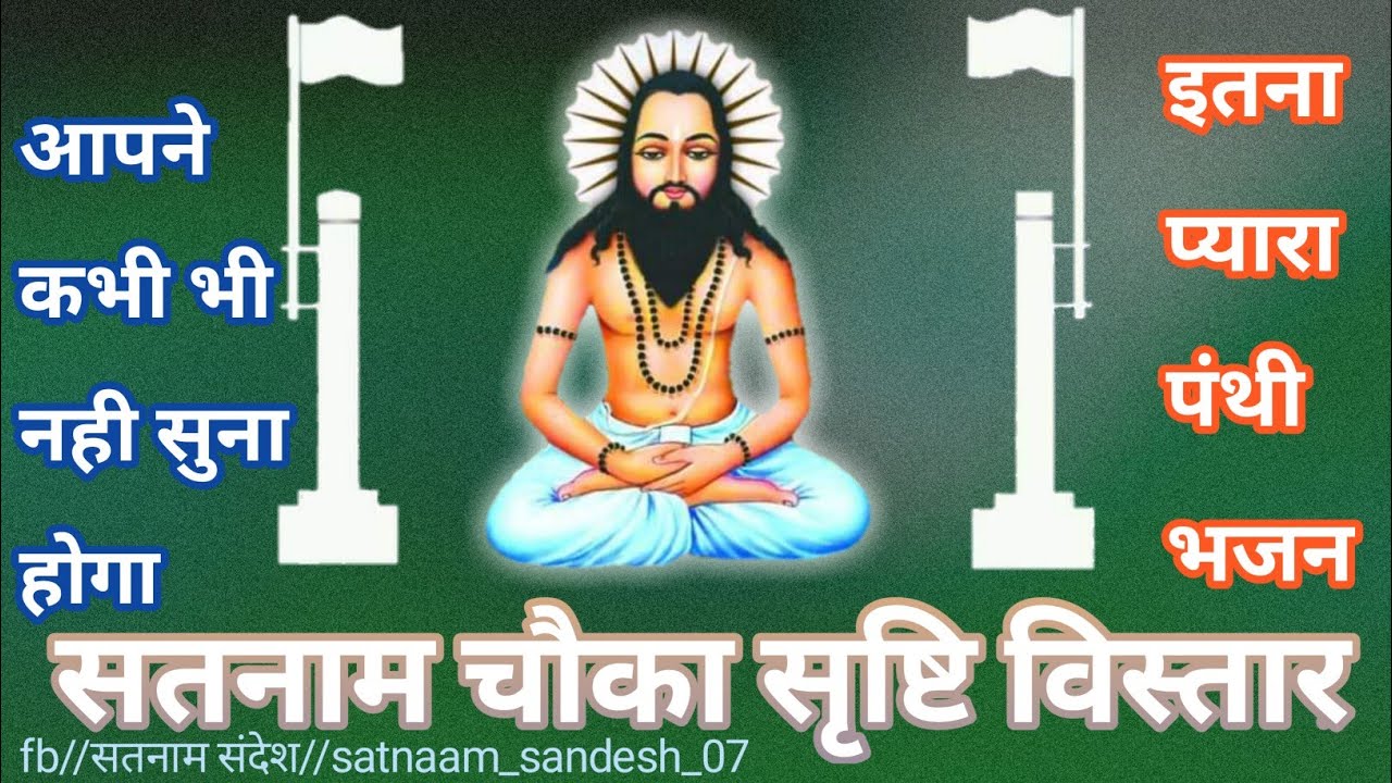 CG NEW PATHI SONG1     satnamsandesh songstatus satnam