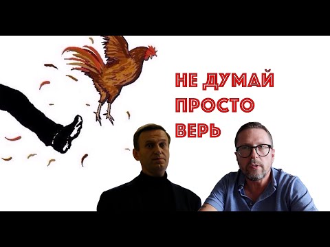 Вопросы по Навальному - это плохо