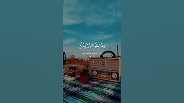 سورة العصر الشيخ سعد الغامدي