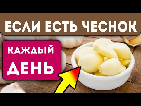 Ешьте чеснок каждый день и вы увидите, что с вами случится #Shorts