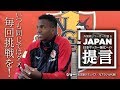ジョーが語る「トライする価値」｜外国籍Jリーガーが語るJAPAN 日本サッカー強化への提言 Vol.2