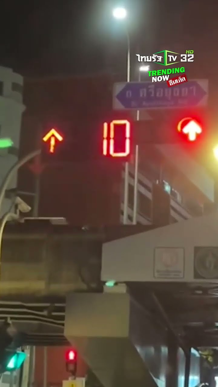เขียวกี่โมง? ไฟแดงเมืองกรุงไม่มีสิ้นสุด..จะถึงบ้านกี่โมง? | ThairathTV