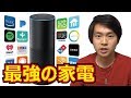 Amazon Echo 話しかけるだけで何でもやってくれる家電