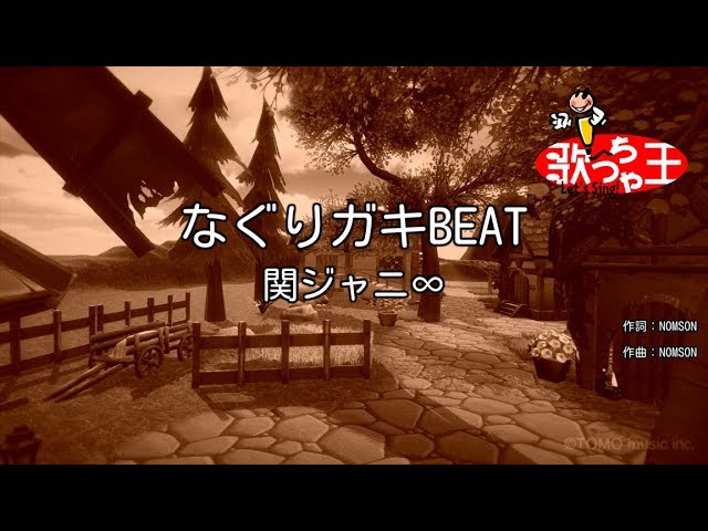 【伊勢さま専用出品】関ジャニ∞ なぐりガキBEAT・罪と夏・奇跡の人　セット 関ジャニ∞ なぐりガキBEAT - メルカリ