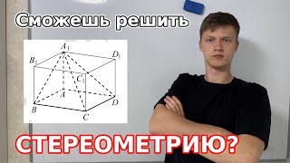 видео: Разбор всех номеров 3 по стереометрии из демоверсии ЕГЭ 2026 по профильной математике! #стереометрия картинка: Разбор всех номеров 3 по стереометрии из демоверсии ЕГЭ 2026 по профильной математике! #стереометрия