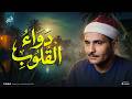 هذه التلاوة هي دواء القلوب الذي تحتاجه روحك سورة النحل البهتيمي HD 