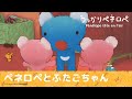 【公式】うっかりペネロペ 第22話「ペネロペとふたごちゃん」