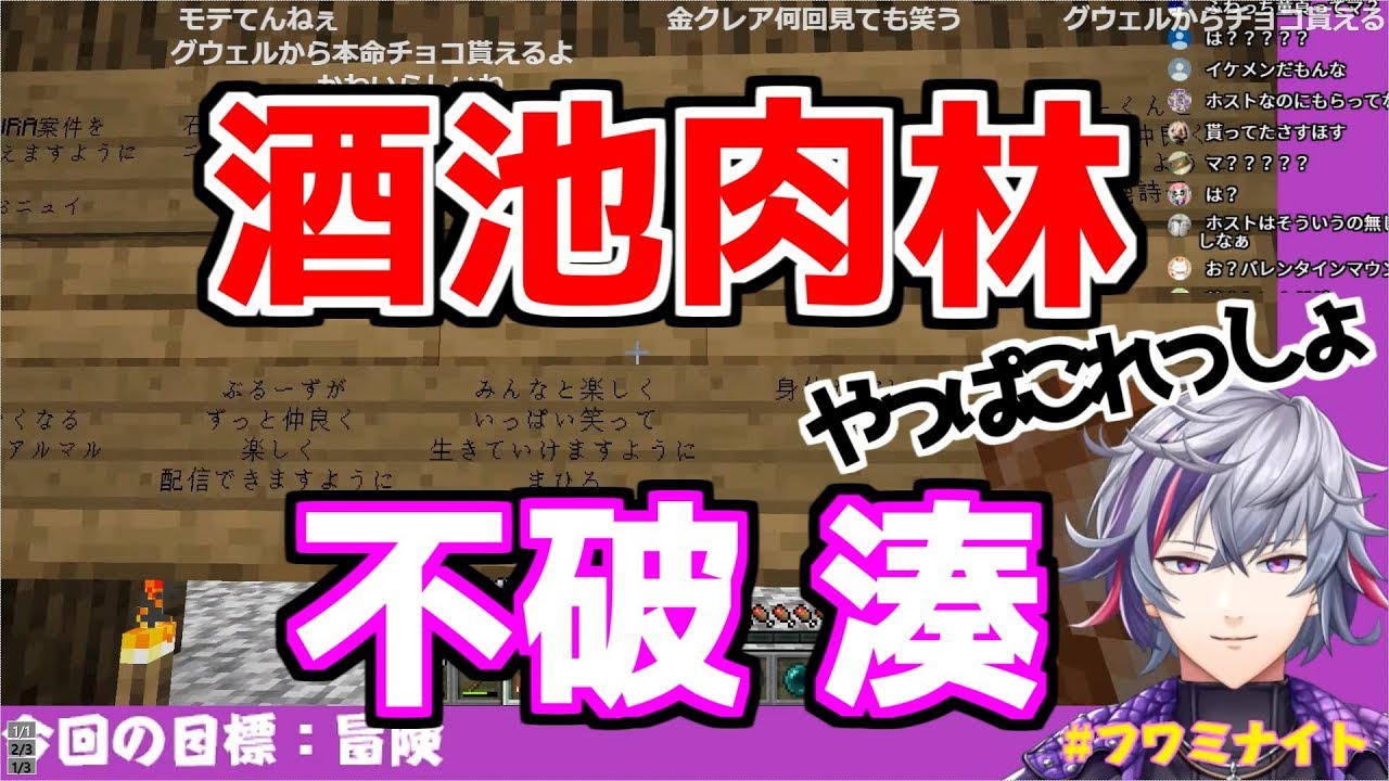 照れ隠しが独特すぎる不破湊【Minecraft】