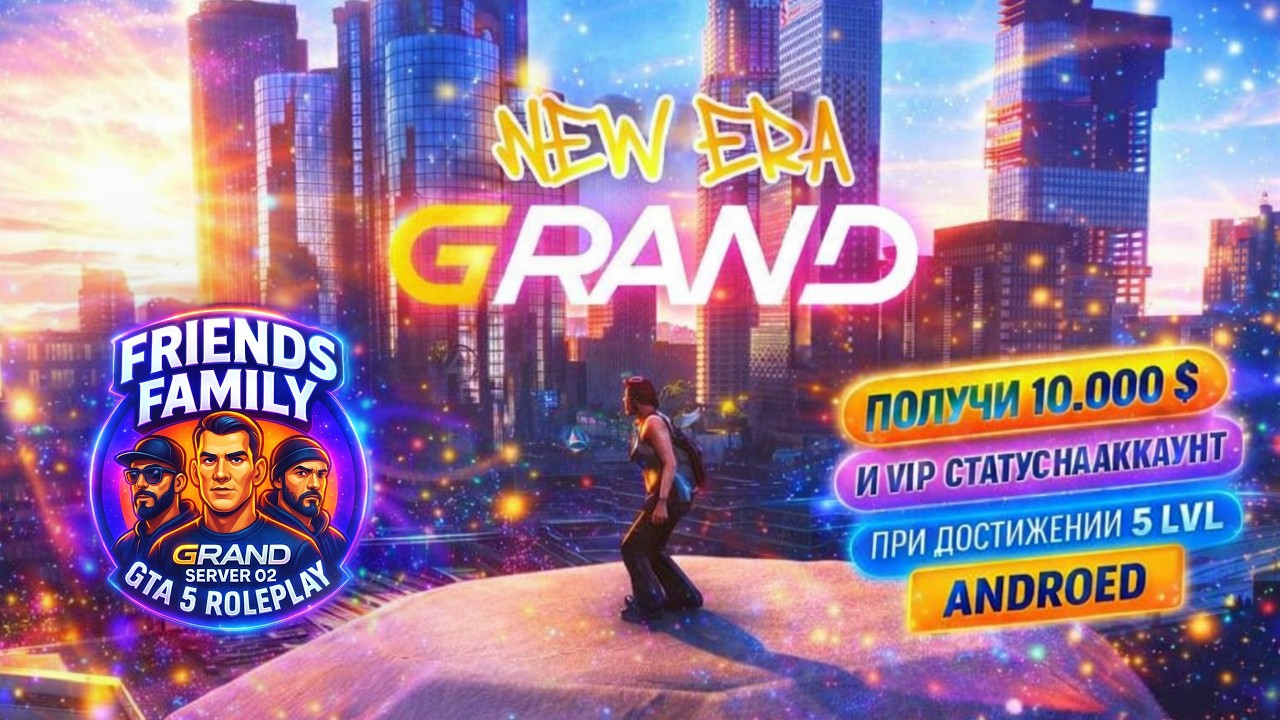 Весенние развлекухи по штату - Grand 6 лет NEW ERA 5 GTA RP семья Friends!