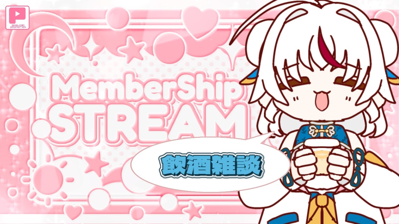 メン限】ようやく一息！のむ！【PIXELPOP】＃白鶴ちい＃新人vtuber