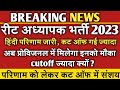 रीट हिंदी विषय प्रोविजनल सूची में इन विद्यार्थियों को मिलेगा मौका !! hindi subject provisional list